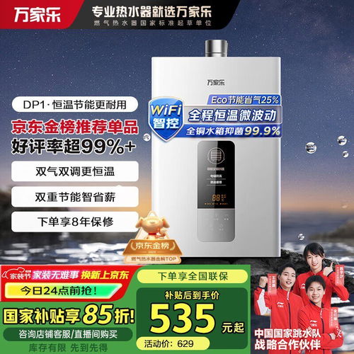 萬家樂12升燃氣熱水器京東促銷價僅490元，電器輔件銷售同步推薦