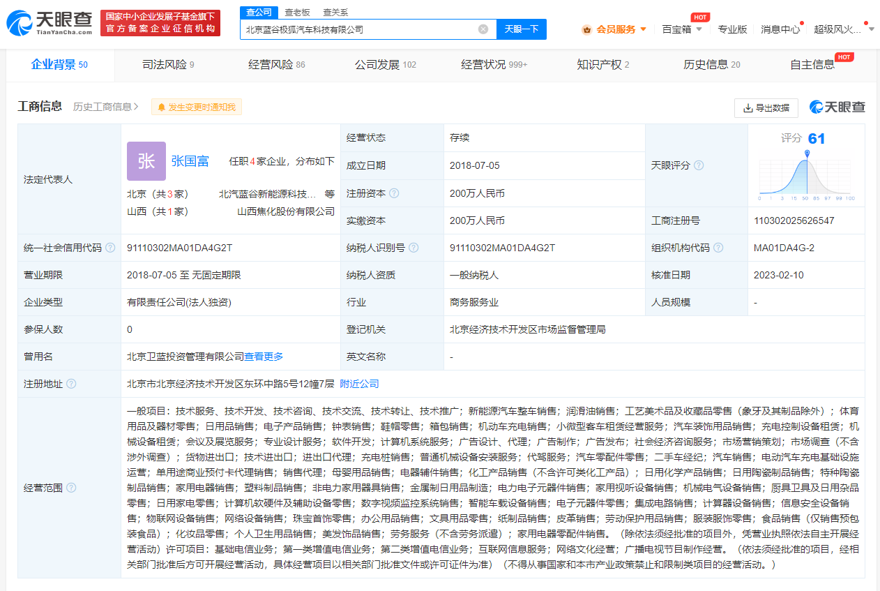 北汽藍(lán)谷任命張國富為極狐品牌電器輔件銷售負(fù)責(zé)人，深化品牌市場布局